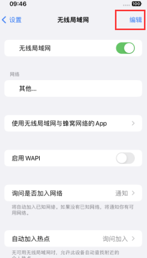 团风苹果Wifi维修分享iPhone怎么关闭公共网络WiFi自动连接 