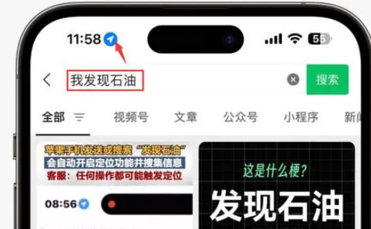 团风苹果客服中心分享iPhone 输入“发现石油”触发定位