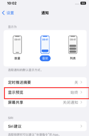 团风苹果售后维修中心分享iPhone手机收不到通知怎么办 