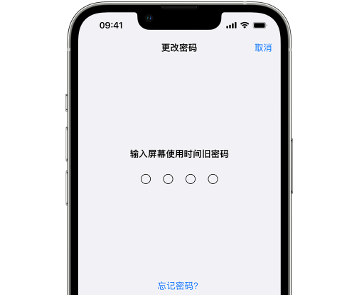 团风iPhone屏幕维修分享iPhone屏幕使用时间密码忘记了怎么办 