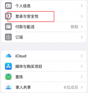 团风苹果维修站分享手机号注册的Apple ID如何换成邮箱【图文教程】 