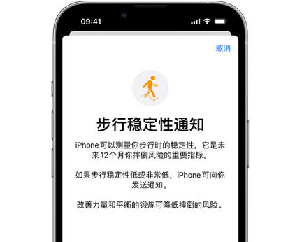 团风iPhone手机维修如何在iPhone开启'步行稳定性通知'