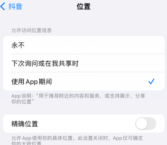 团风apple服务如何检查iPhone中哪些应用程序正在使用位置 