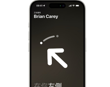 团风苹果15维修iPhone15使用“查找”与朋友见面