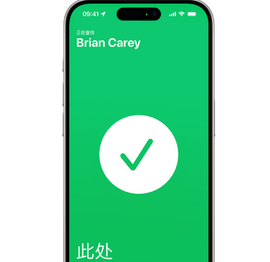 团风苹果15维修iPhone15使用“查找”与朋友见面 