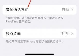 团风苹果蓝牙维修店分享iPhone设置蓝牙设备接听电话方法