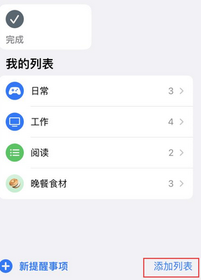 团风苹果14维修店分享iPhone14如何设置主屏幕显示多个不同类型提醒事项