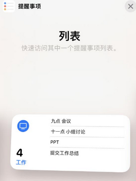 团风苹果14维修店分享iPhone14如何设置主屏幕显示多个不同类型提醒事项