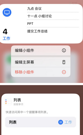 团风苹果14维修店分享iPhone14如何设置主屏幕显示多个不同类型提醒事项