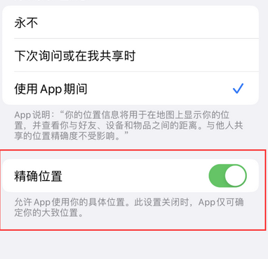 团风苹果服务中心分享iPhone查找应用定位不准确怎么办 