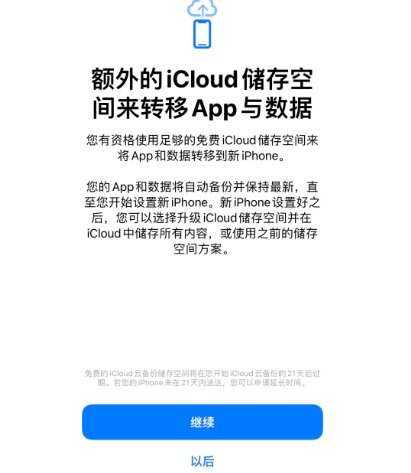 团风苹果14维修网点分享iPhone14如何增加iCloud临时免费空间