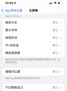 团风苹果14服务点分享iPhone14如何单独设置App