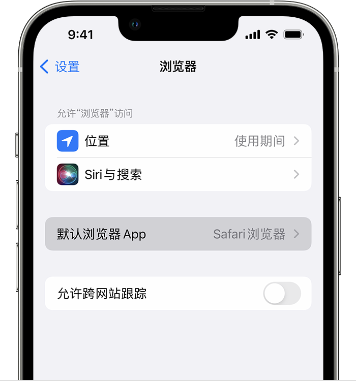 团风苹果维修服务分享如何在iPhone上设置默认浏览器 