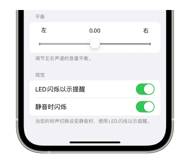 团风苹果14维修分享iPhone14静音时如何设置LED闪烁提示 