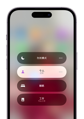 团风苹果14维修中心分享在iPhone14上定制个人专注模式 
