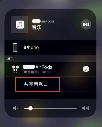 团风苹果14音频维修点分享iPhone14音频共享设置方法 