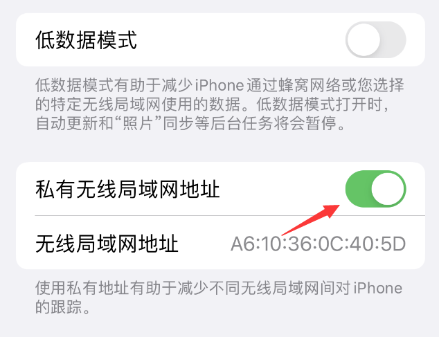 团风苹果wifi维修店分享iPhone私有无线局域网地址开启方法 