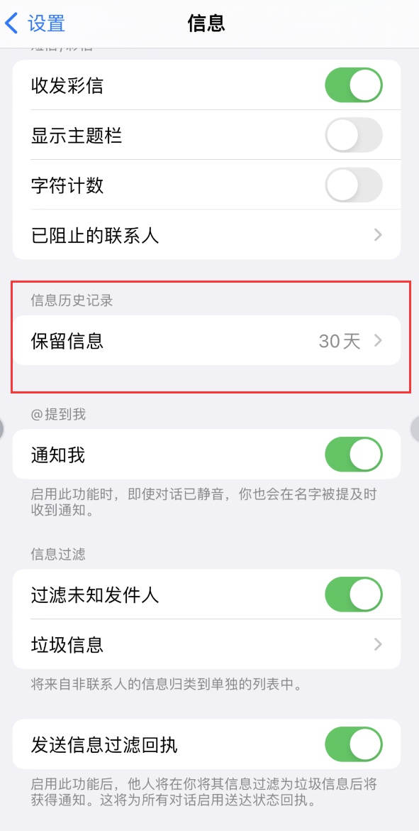 团风Apple维修如何消除iOS16信息应用出现红色小圆点提示 