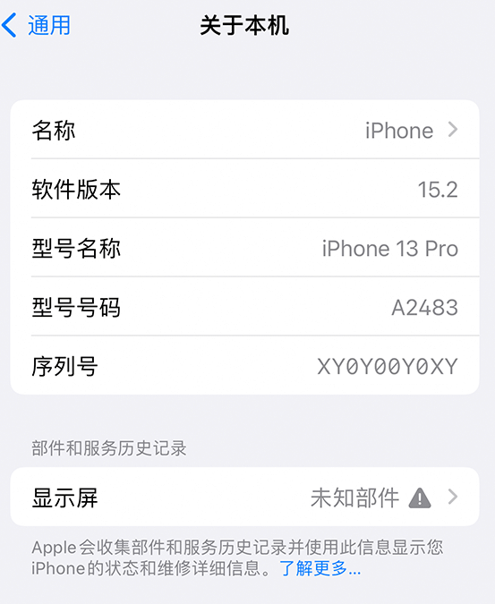 团风苹果14维修服务分享如何查看iPhone14系列部件维修历史记录 