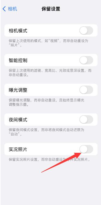 团风苹果维修网点分享iPhone14关闭实况照片操作方法 