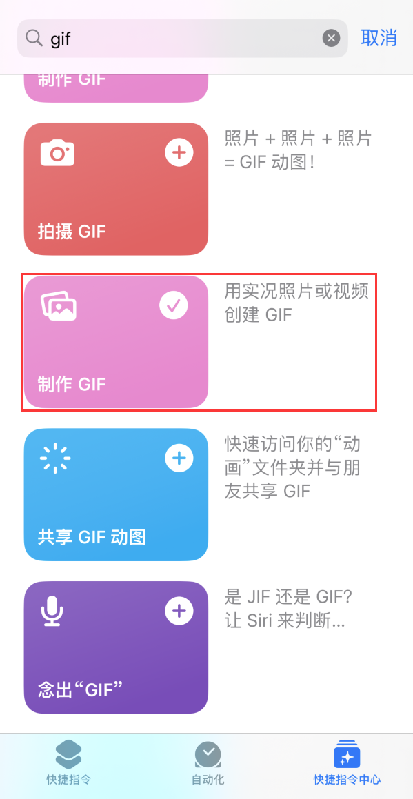 团风苹果手机维修分享iOS16小技巧:在iPhone上制作GIF图片 