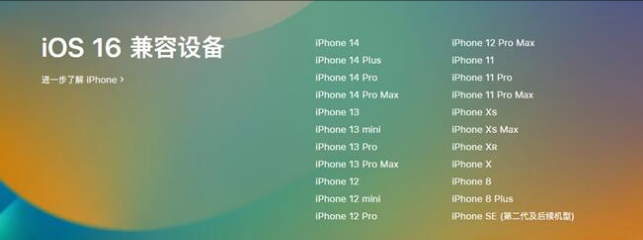 团风苹果手机维修分享:iOS 16.4 Beta 3支持哪些机型升级？ 