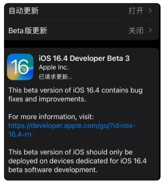 团风苹果手机维修分享：iOS16.4Beta3更新了什么内容？ 