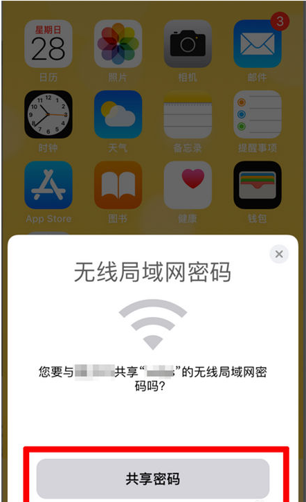 团风苹果手机维修分享：如何在iPhone14上共享WiFi密码？ 