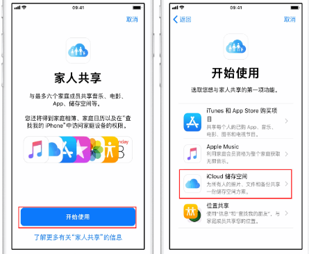 团风苹果14维修分享：iPhone14如何与家人共享iCloud储存空间？ 