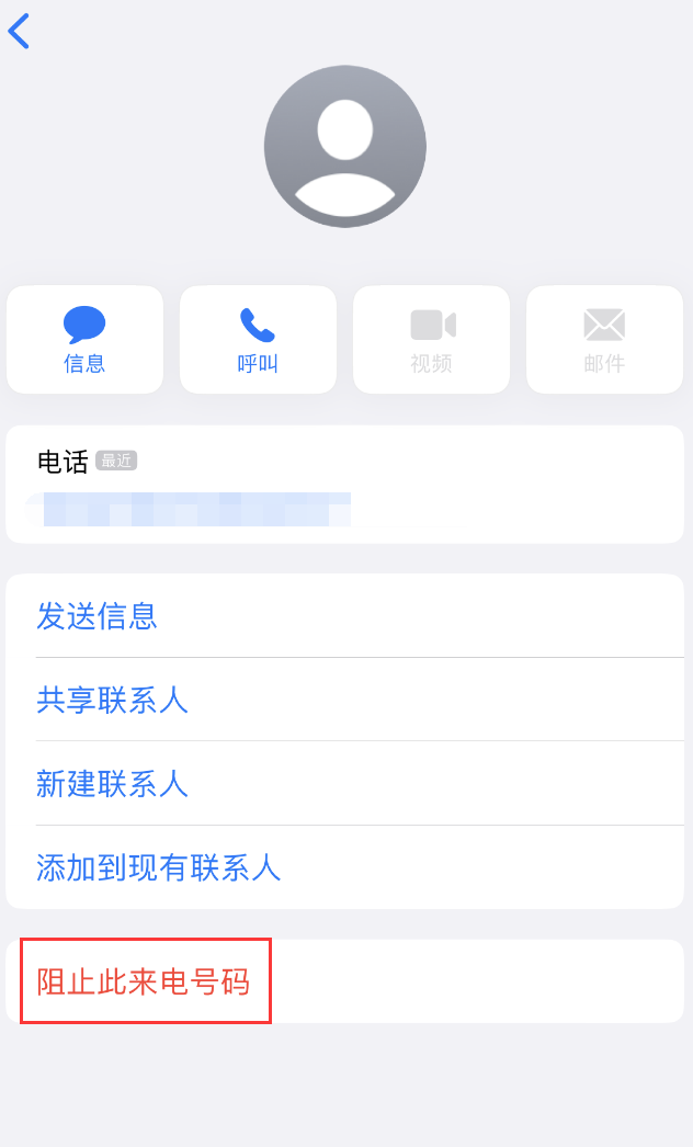 团风苹果手机维修分享：iPhone 拒收陌生人 iMessage 信息的方法 