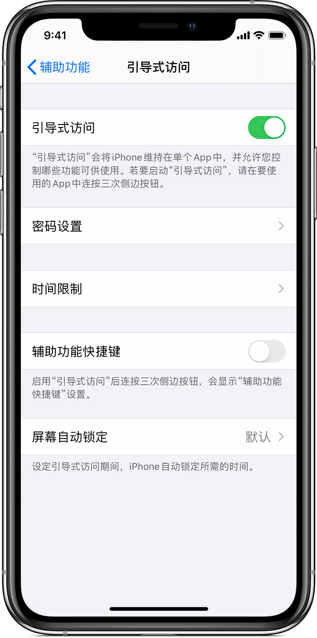 团风苹果手机维修分享如何在 iPhone 上退出引导式访问 