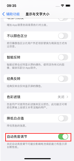 团风苹果15维修店分享iPhone 15 Pro系列屏幕亮度 