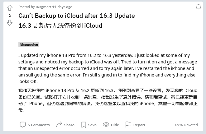 团风苹果手机维修分享iOS 16.3 升级后多项 iCloud 服务无法同步怎么办 