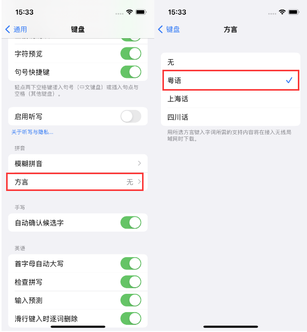 团风苹果14服务点分享iPhone 14plus设置键盘粤语方言的方法 