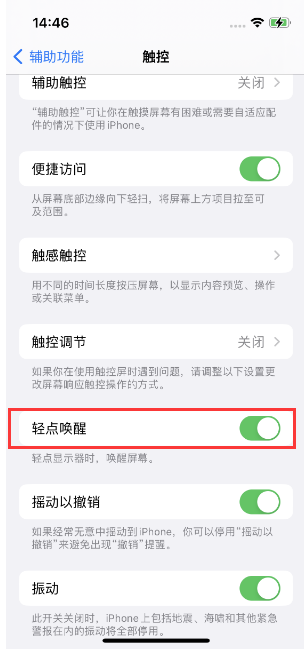 团风苹果14维修店分享iPhone 14双击屏幕不亮怎么办 