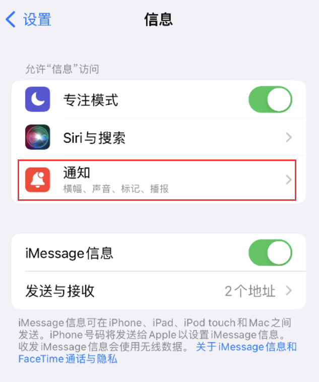 团风苹果14维修店分享iPhone 14 机型设置短信重复提醒的方法 