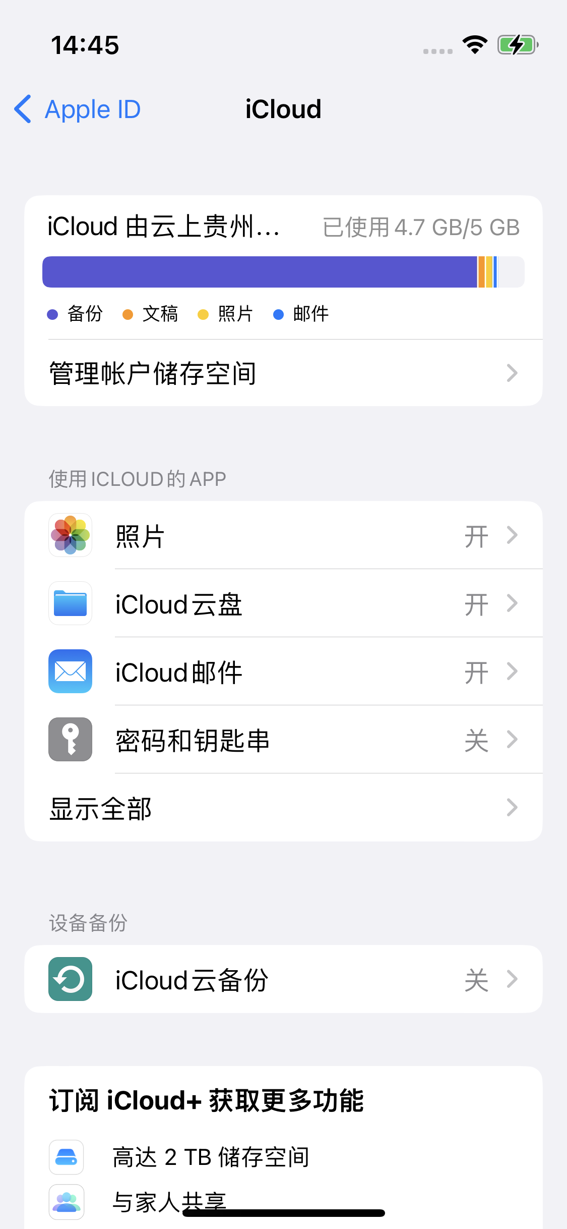 团风苹果14维修分享iPhone 14 开启iCloud钥匙串方法 