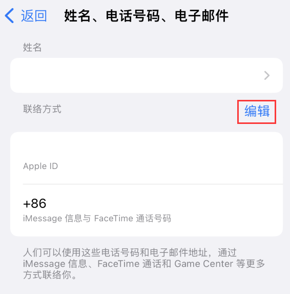 团风苹果手机维修点分享iPhone 上更新 Apple ID的方法 