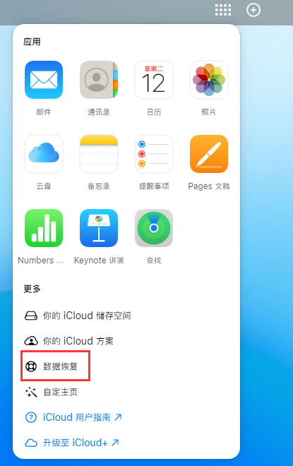 团风苹果手机维修分享iPhone 小技巧：通过苹果 iCloud 官网恢复已删除的文件 