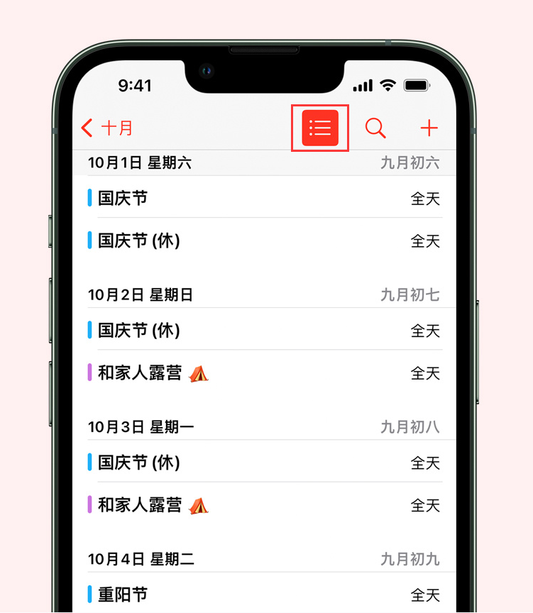 团风苹果手机维修分享如何在 iPhone 日历中查看节假日和调休时间 