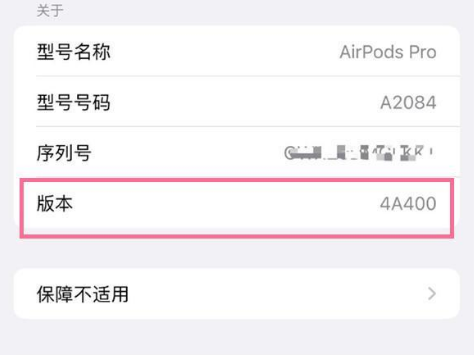 团风苹果手机维修分享AirPods pro固件安装方法 