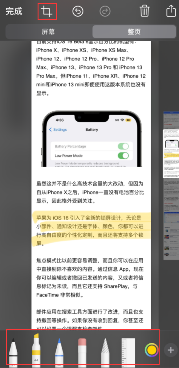 团风苹果手机维修分享小技巧：在 iPhone 上给截屏图片做标记 