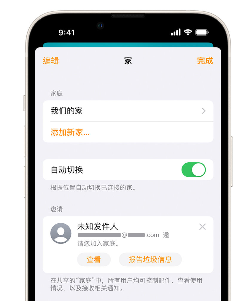 团风苹果手机维修分享iPhone 小技巧：在“家庭”应用中删除和举报垃圾邀请 