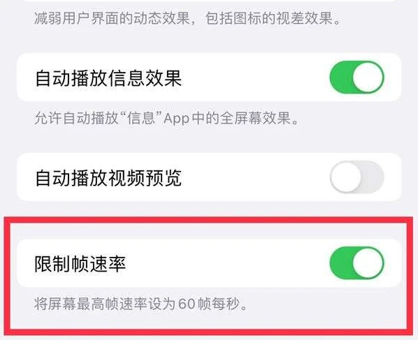 团风苹果13维修分享iPhone13 Pro高刷是否可以手动控制 