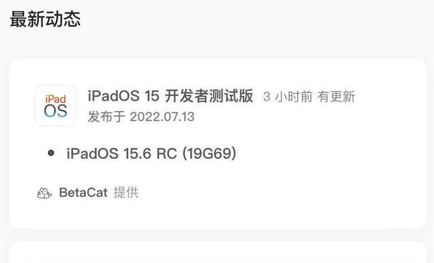 团风苹果手机维修分享苹果iOS 15.6 RC版更新建议 