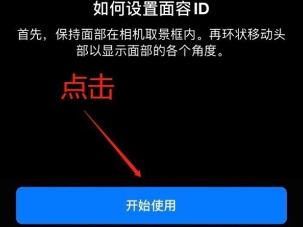 团风苹果13维修分享iPhone 13可以录入几个面容ID 