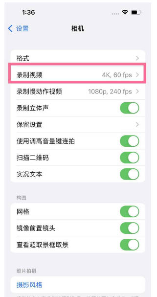 团风苹果13维修分享iPhone13怎么打开HDR视频 