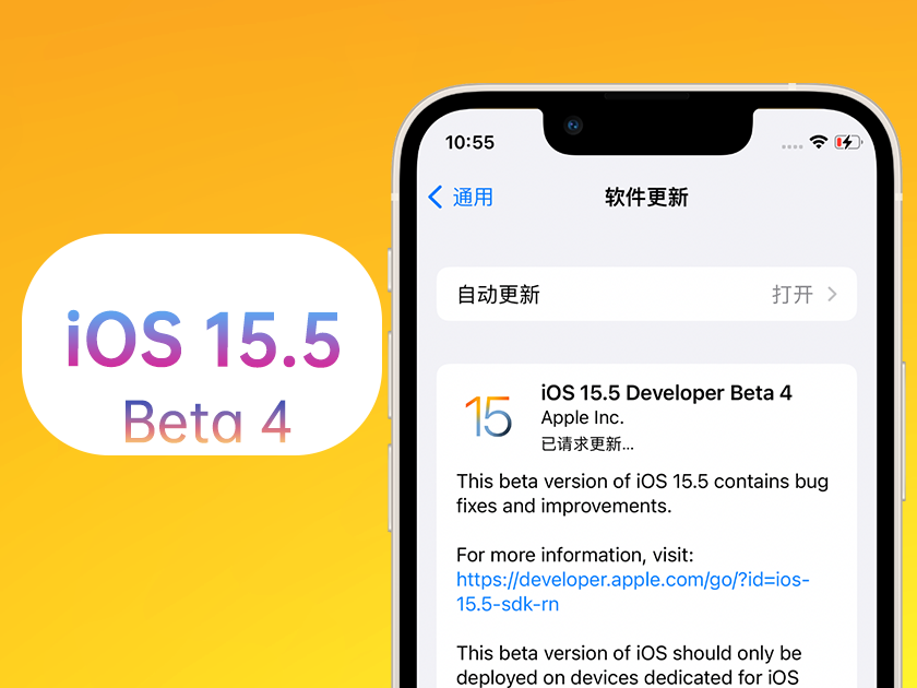 团风苹果手机维修分享iOS 15.5 Beta4优缺点汇总 