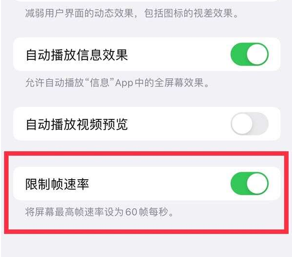 团风苹果13维修分享iPhone13 Pro高刷设置方法 