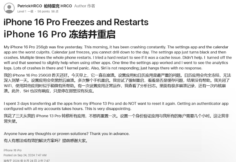 团风苹果16维修分享iPhone 16 Pro / Max 用户遇随机卡死 / 重启问题 